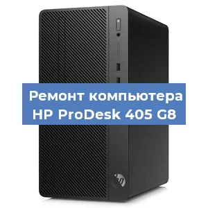 Замена материнской платы на компьютере HP ProDesk 405 G8 в Тюмени